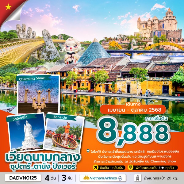 ซุปตาร์...ดานัง ปังเวอร์ 